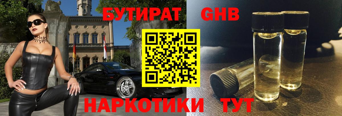 Бутират бутандиол Елабуга