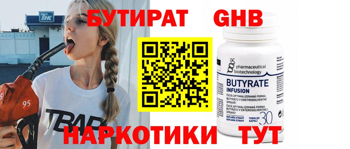 Елабуга  БУТИРАТ BDO  Вход с VPN 