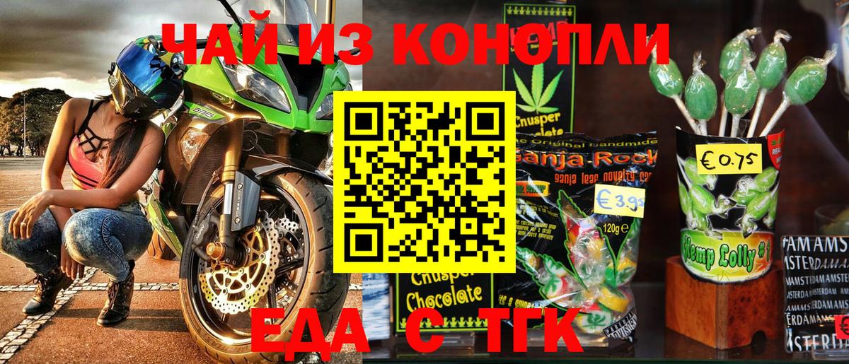 Печенье с ТГК конопля Елабуга